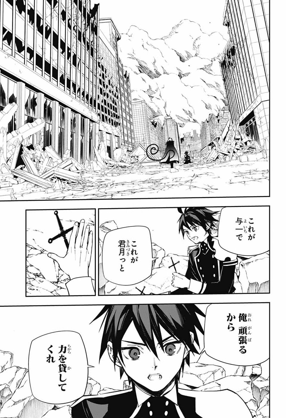 Owari no Seraph Chapter 159 16ページ