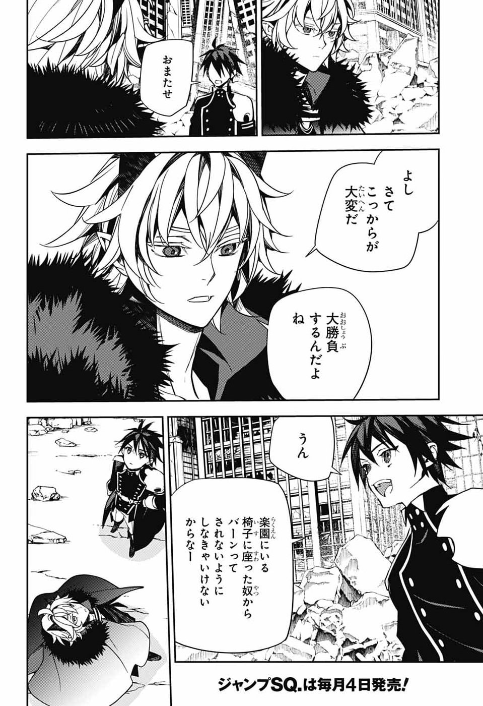 Owari no Seraph Chapter 159 17ページ