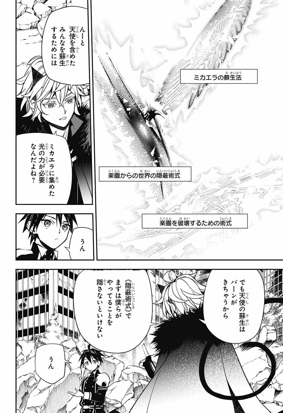 Owari no Seraph Chapter 159 19ページ