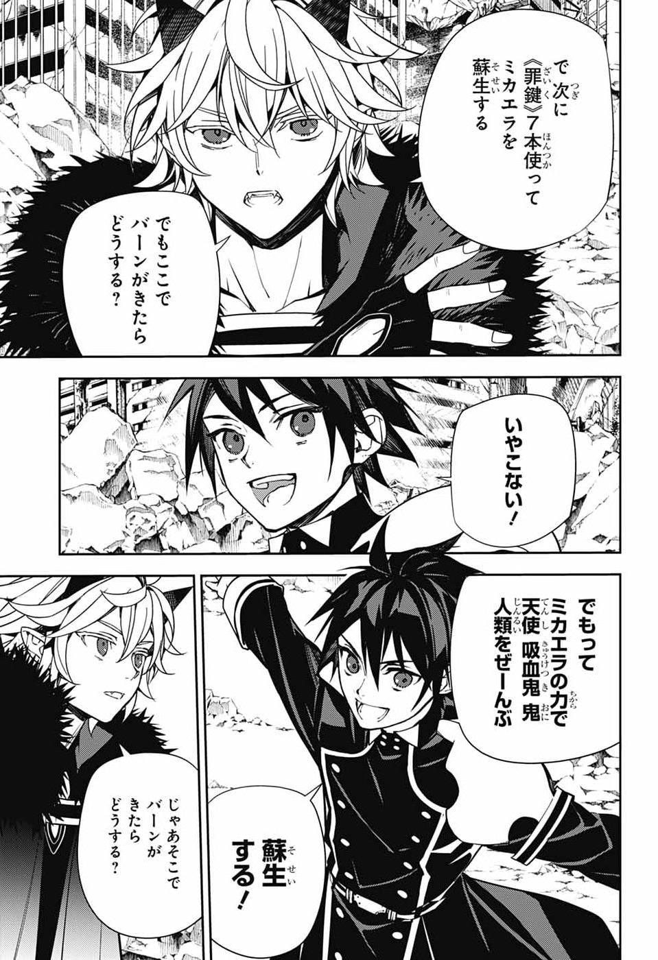 Owari no Seraph Chapter 159 20ページ