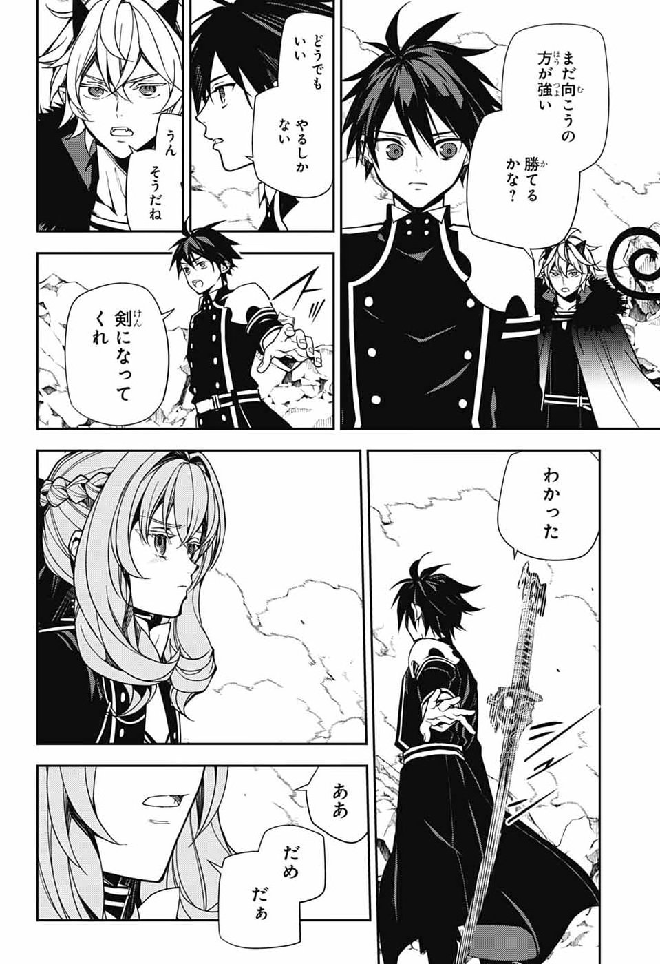 Owari no Seraph Chapter 159 3ページ