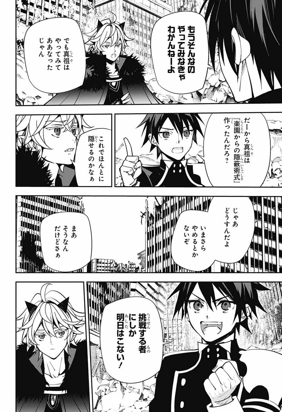 Owari no Seraph Chapter 159 21ページ