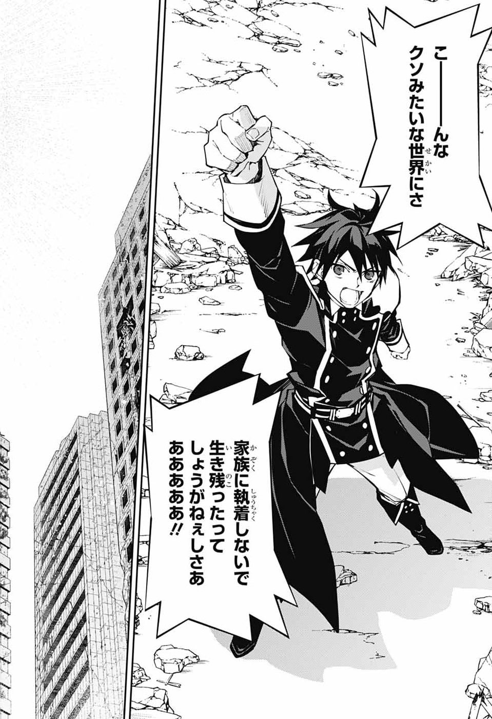 Owari no Seraph Chapter 159 23ページ