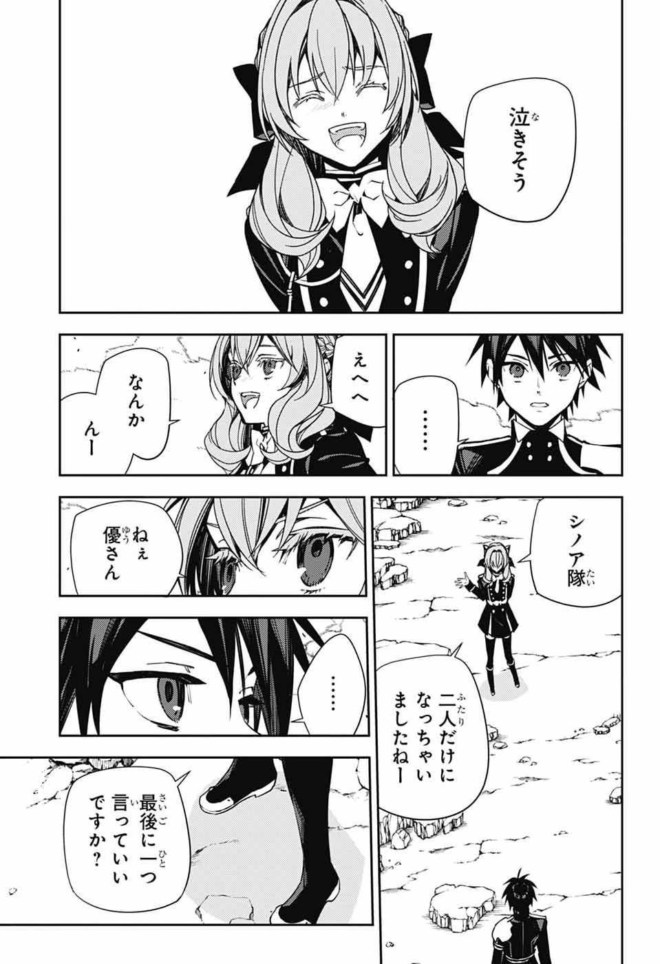 Owari no Seraph Chapter 159 4ページ