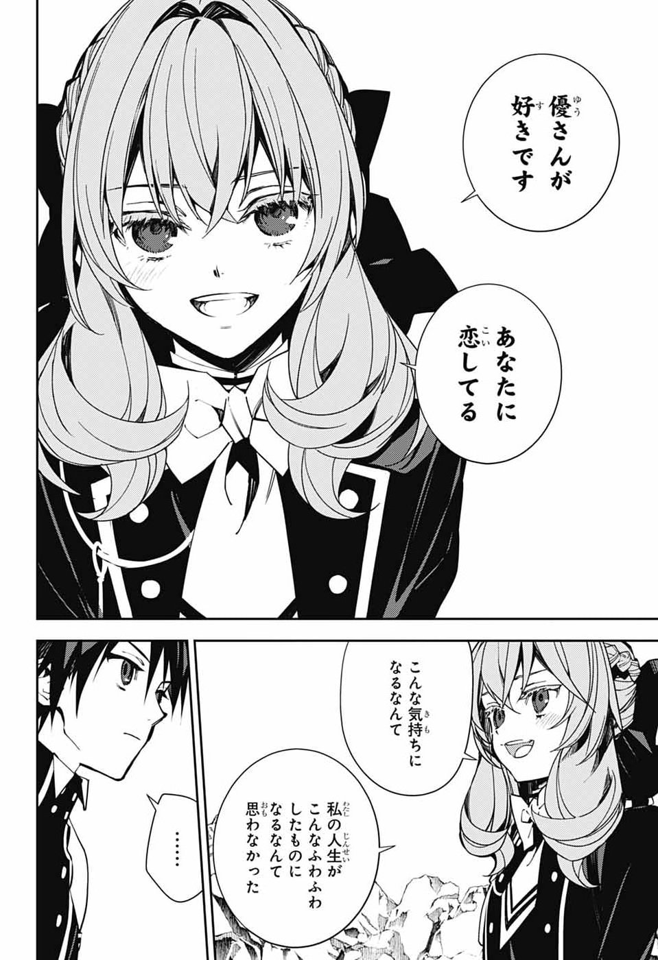 Owari no Seraph Chapter 159 5ページ