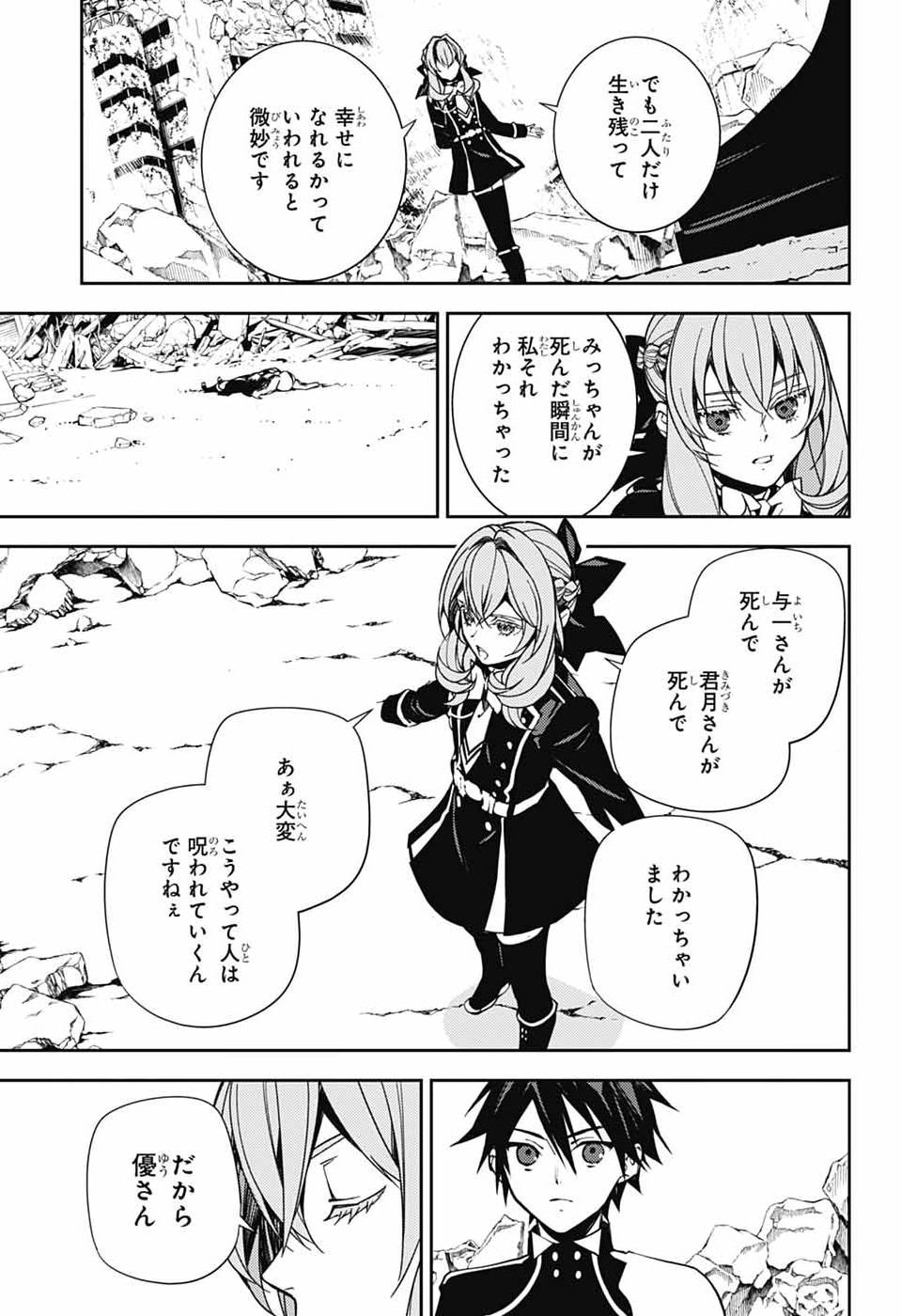 Owari no Seraph Chapter 159 6ページ