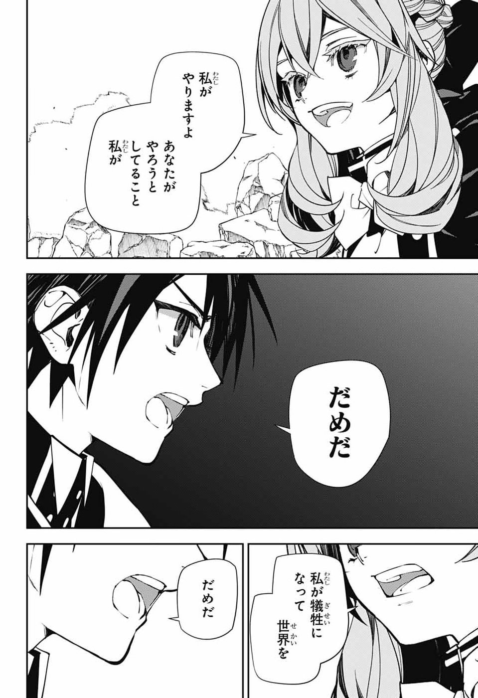 Owari no Seraph Chapter 159 7ページ
