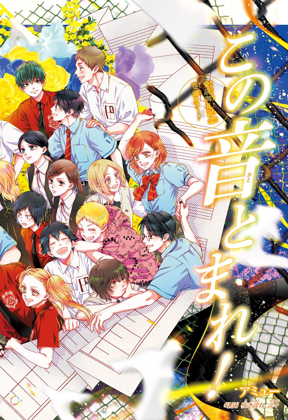Kono Oto Tomare! Chapter 156 1ページ
