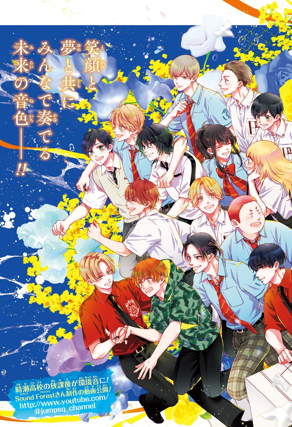 Kono Oto Tomare! Chapter 156 2ページ