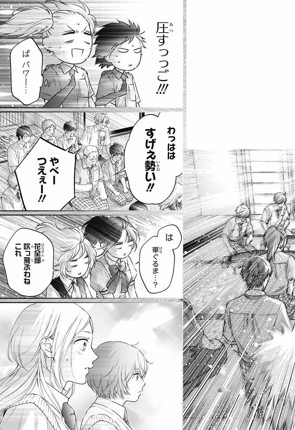 Kono Oto Tomare! Chapter 156 15ページ