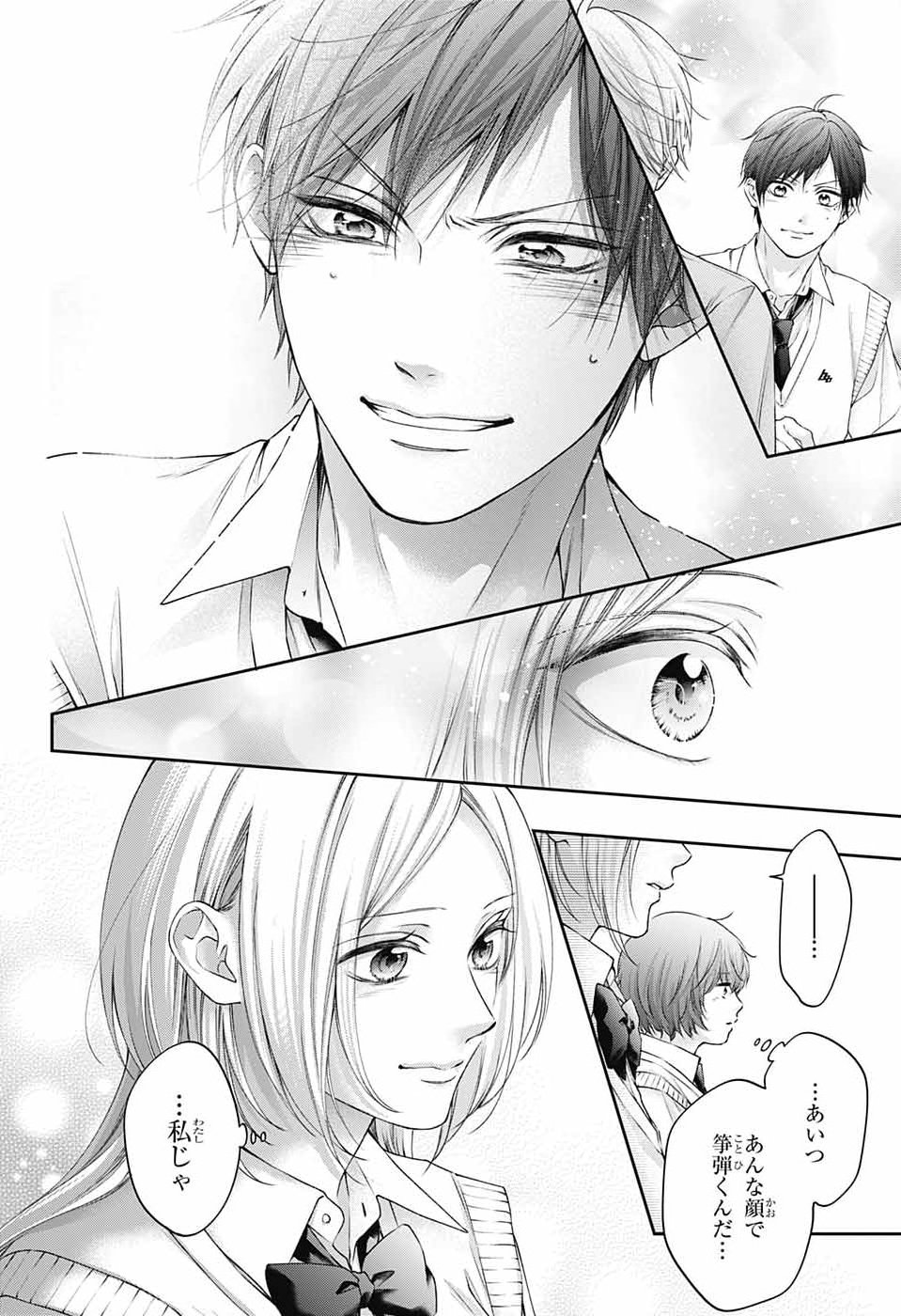 Kono Oto Tomare! Chapter 156 16ページ