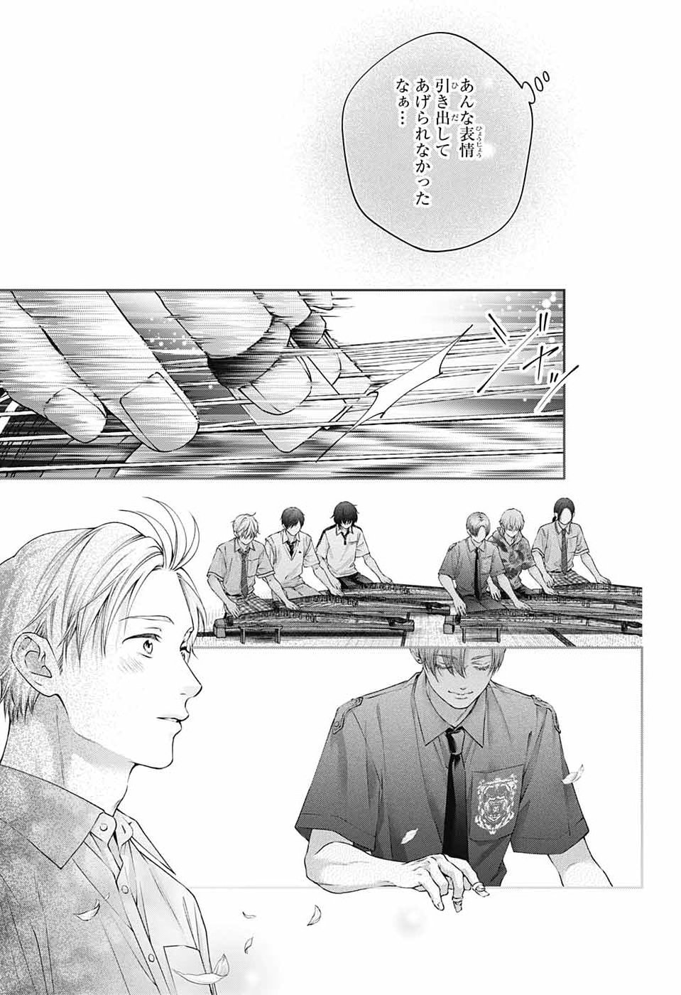Kono Oto Tomare! Chapter 156 17ページ
