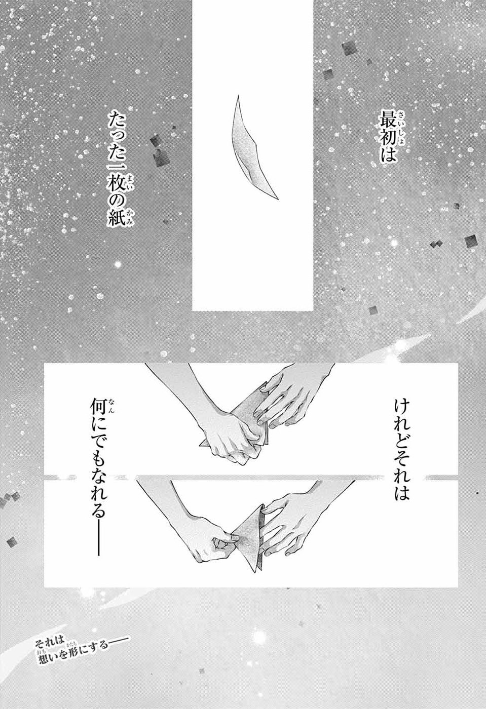 Kono Oto Tomare! Chapter 156 3ページ