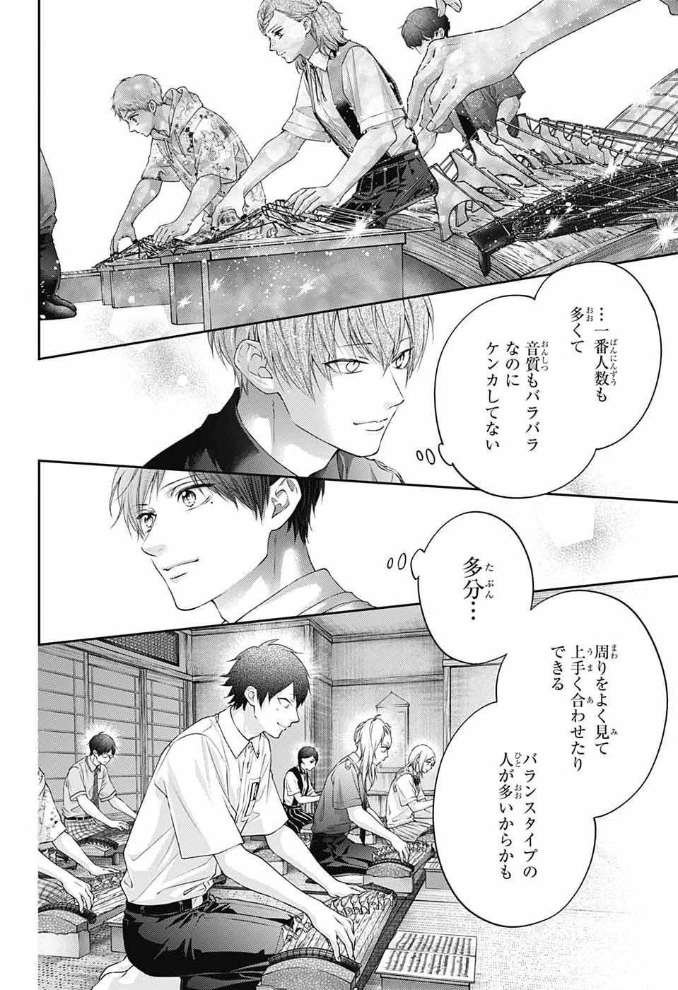 Kono Oto Tomare! Chapter 156 24ページ
