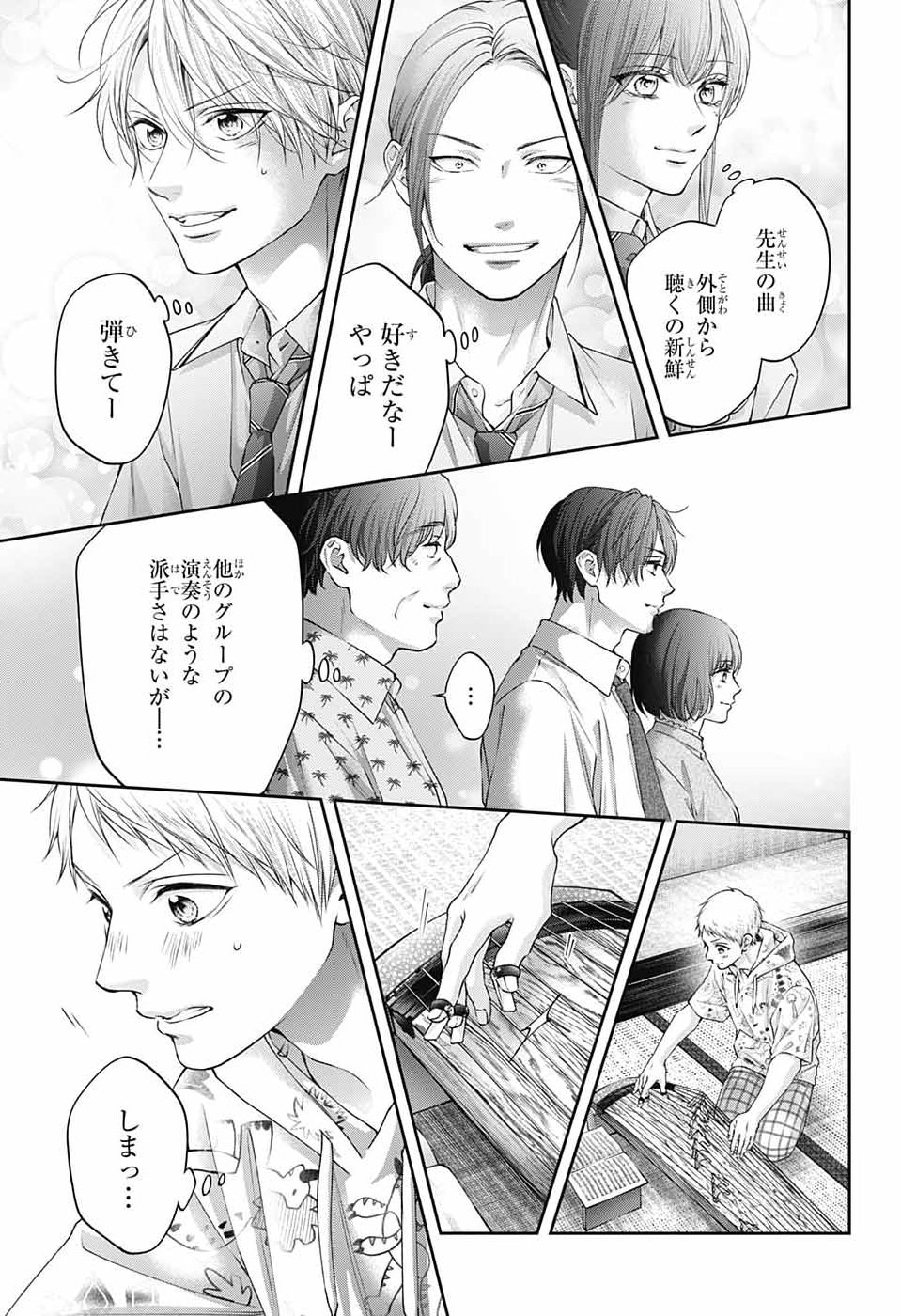 Kono Oto Tomare! Chapter 156 25ページ