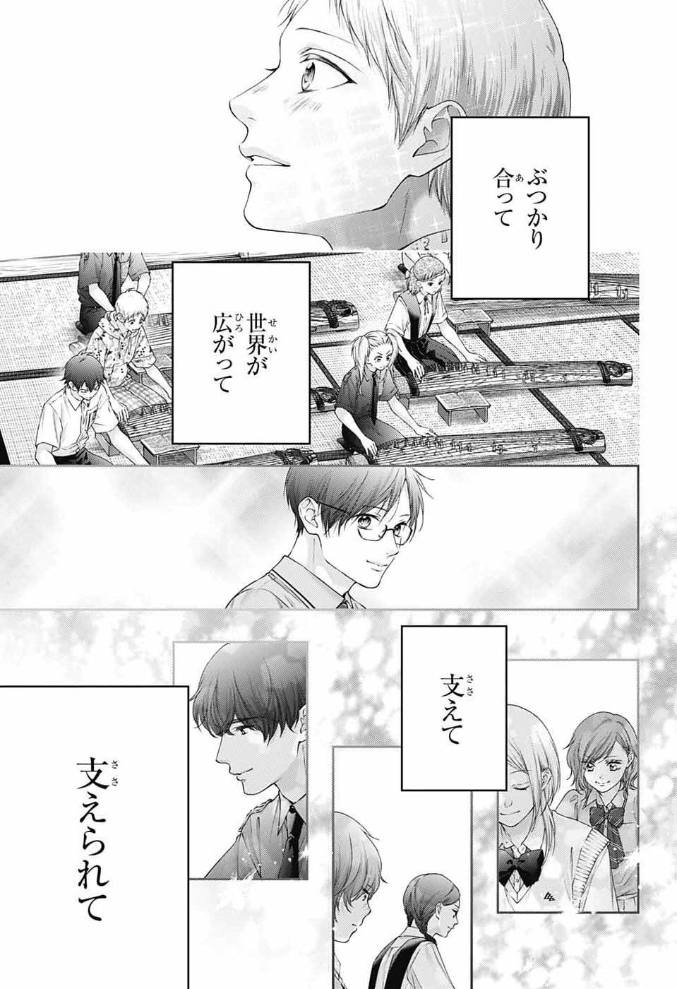 Kono Oto Tomare! Chapter 156 27ページ