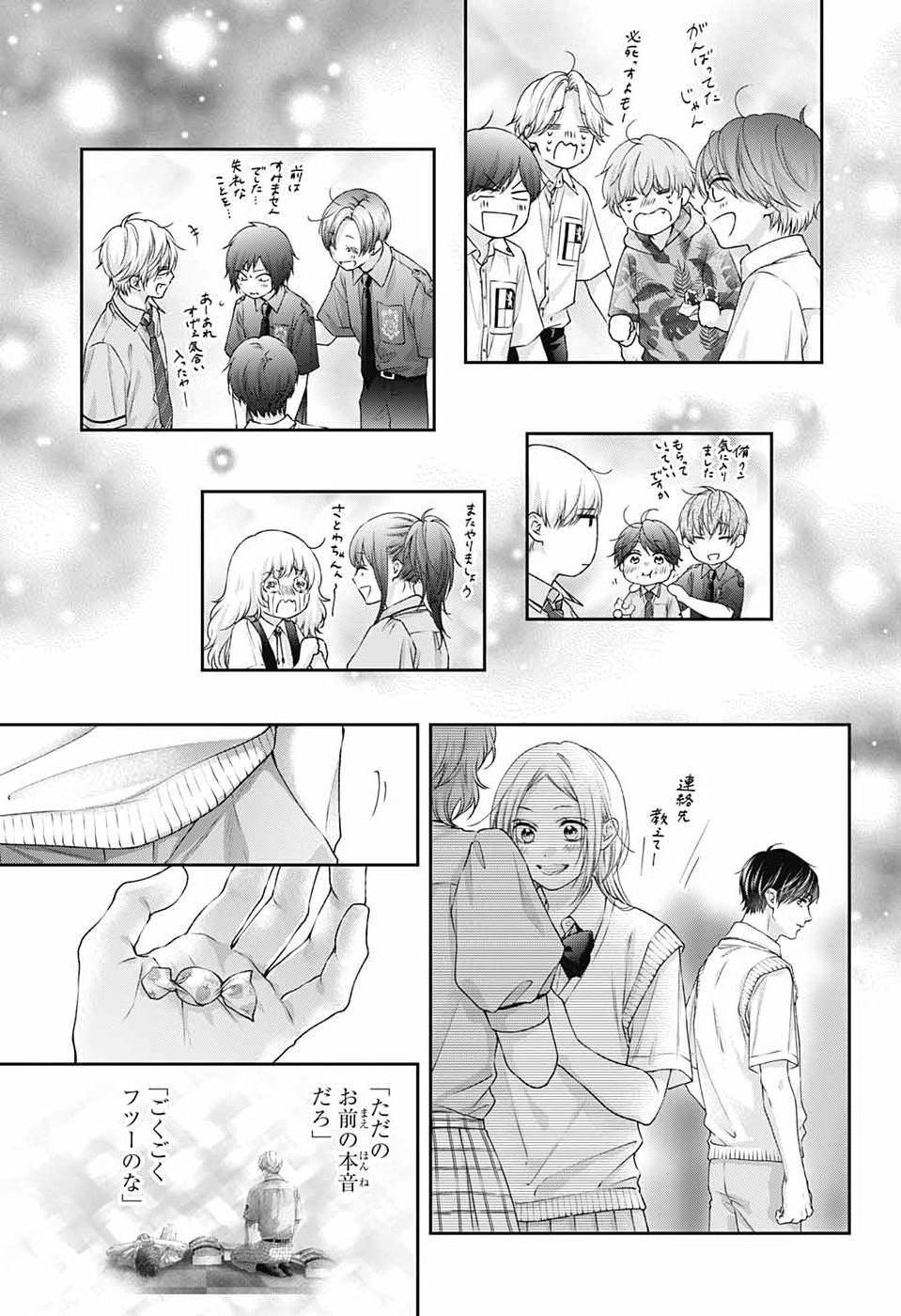 Kono Oto Tomare! Chapter 156 31ページ