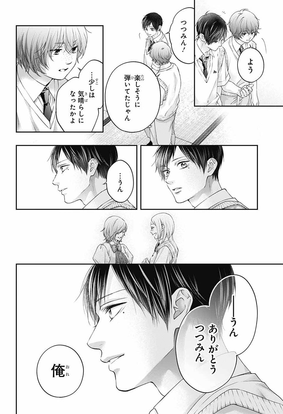Kono Oto Tomare! Chapter 156 32ページ