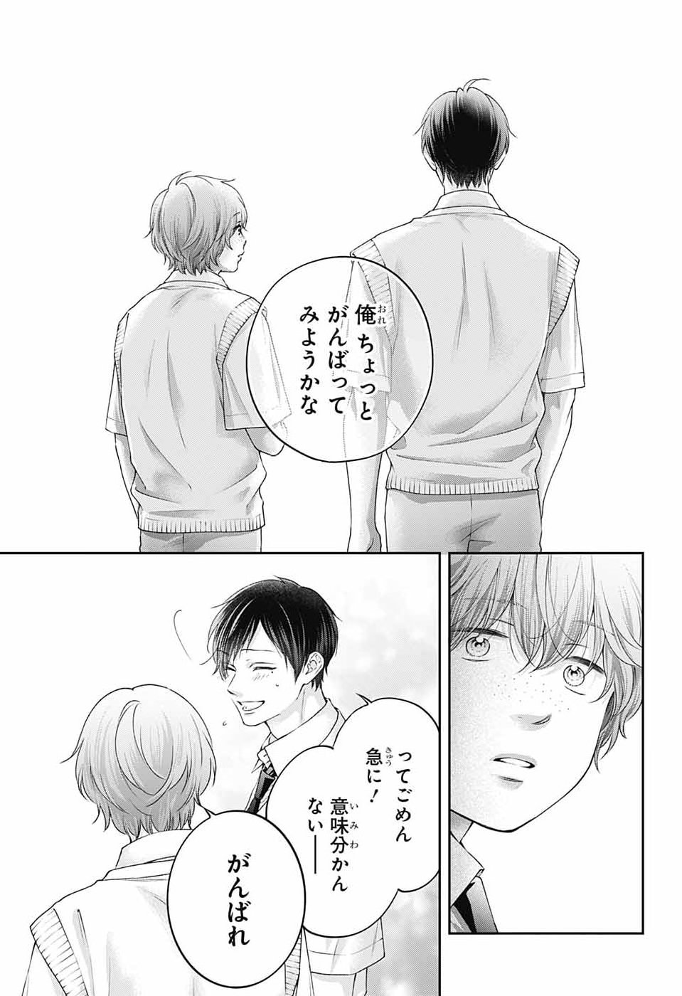 Kono Oto Tomare! Chapter 156 33ページ