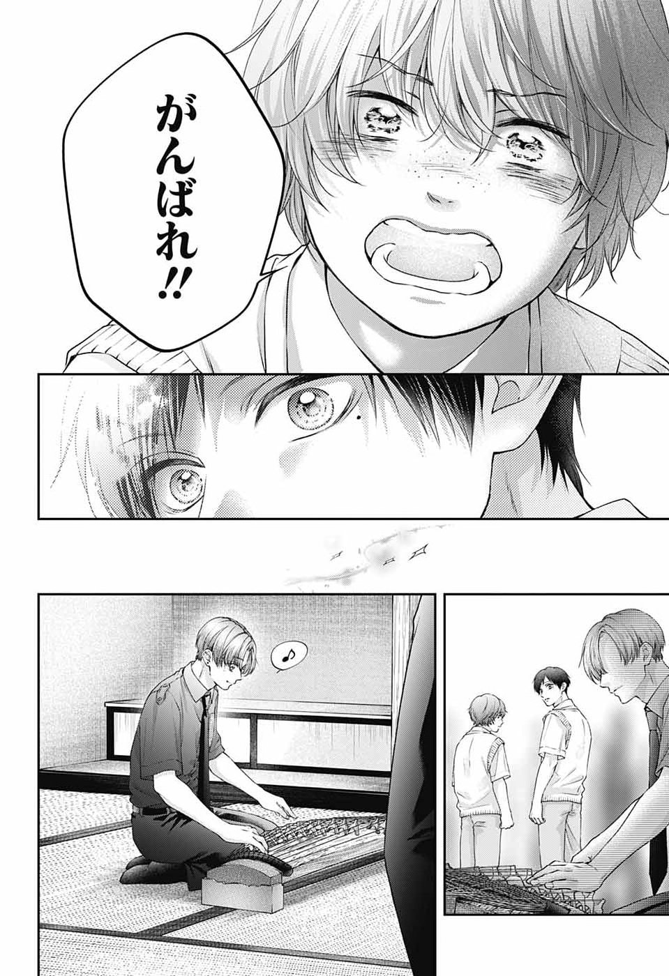 Kono Oto Tomare! Chapter 156 34ページ