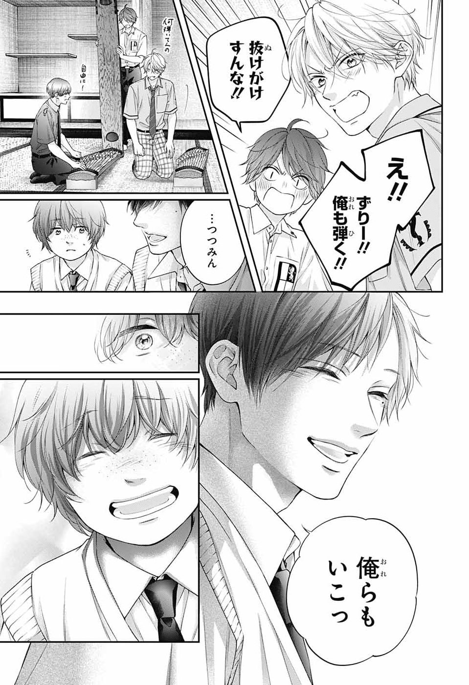 Kono Oto Tomare! Chapter 156 35ページ