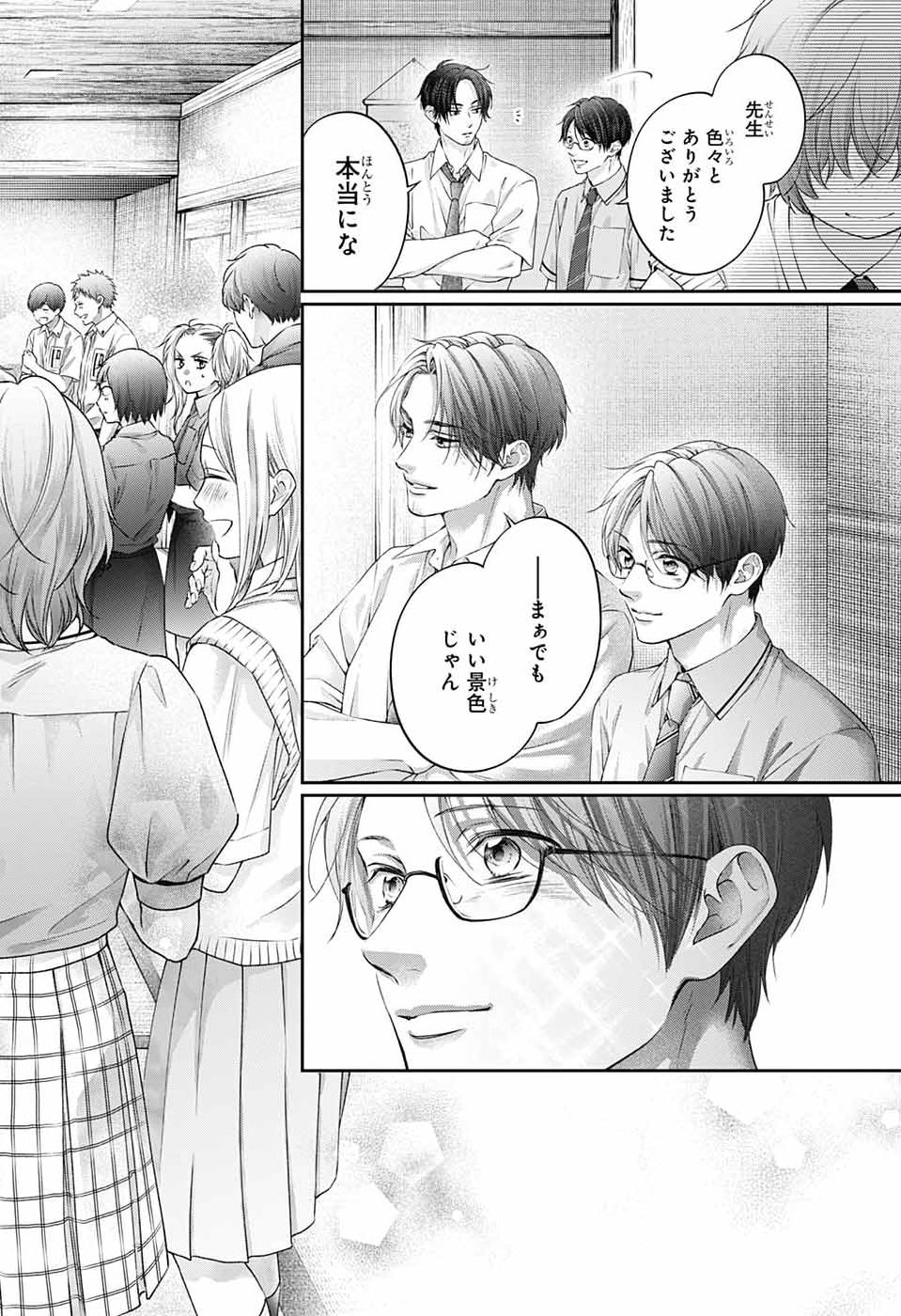 Kono Oto Tomare! Chapter 156 36ページ