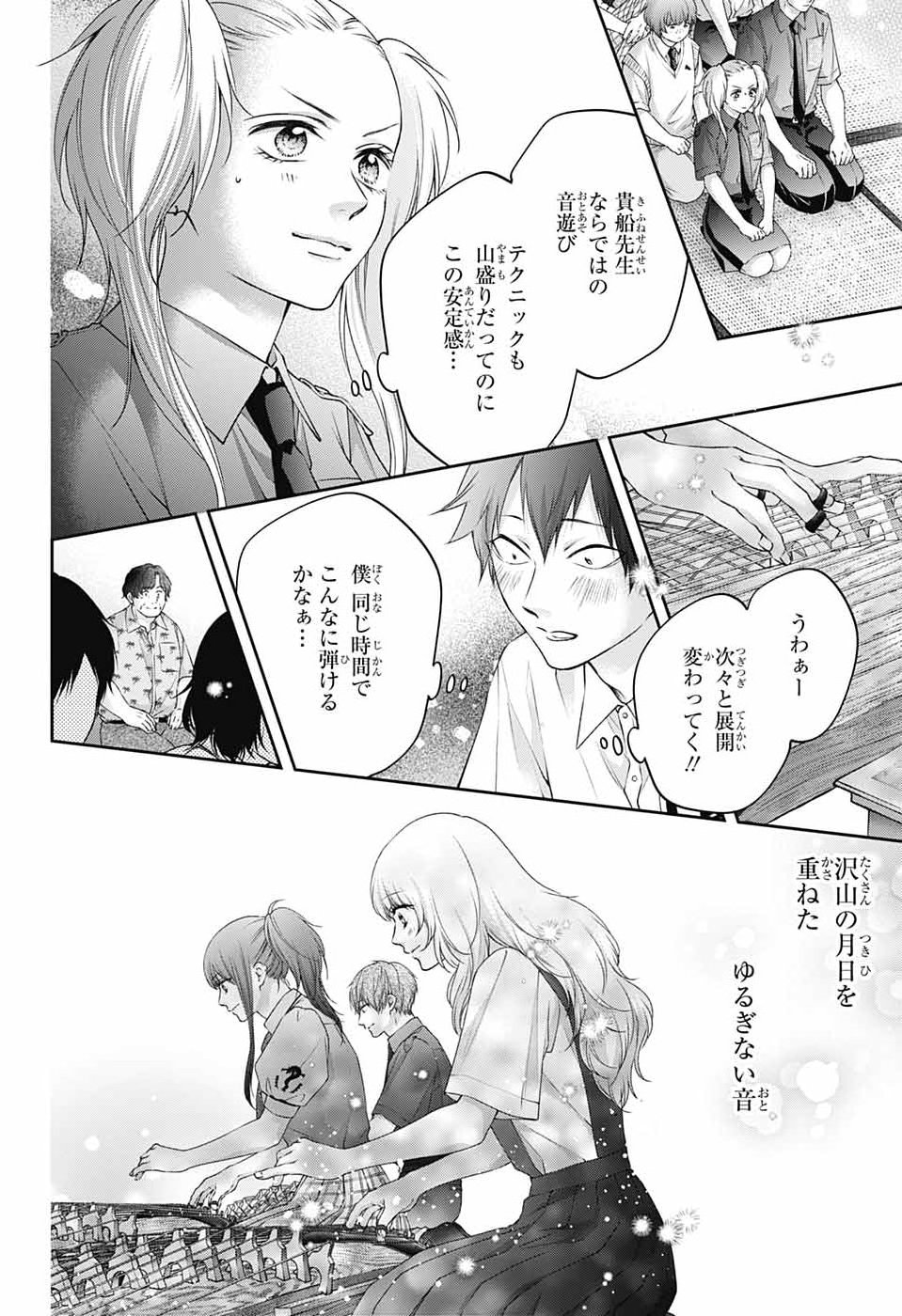 Kono Oto Tomare! Chapter 156 8ページ
