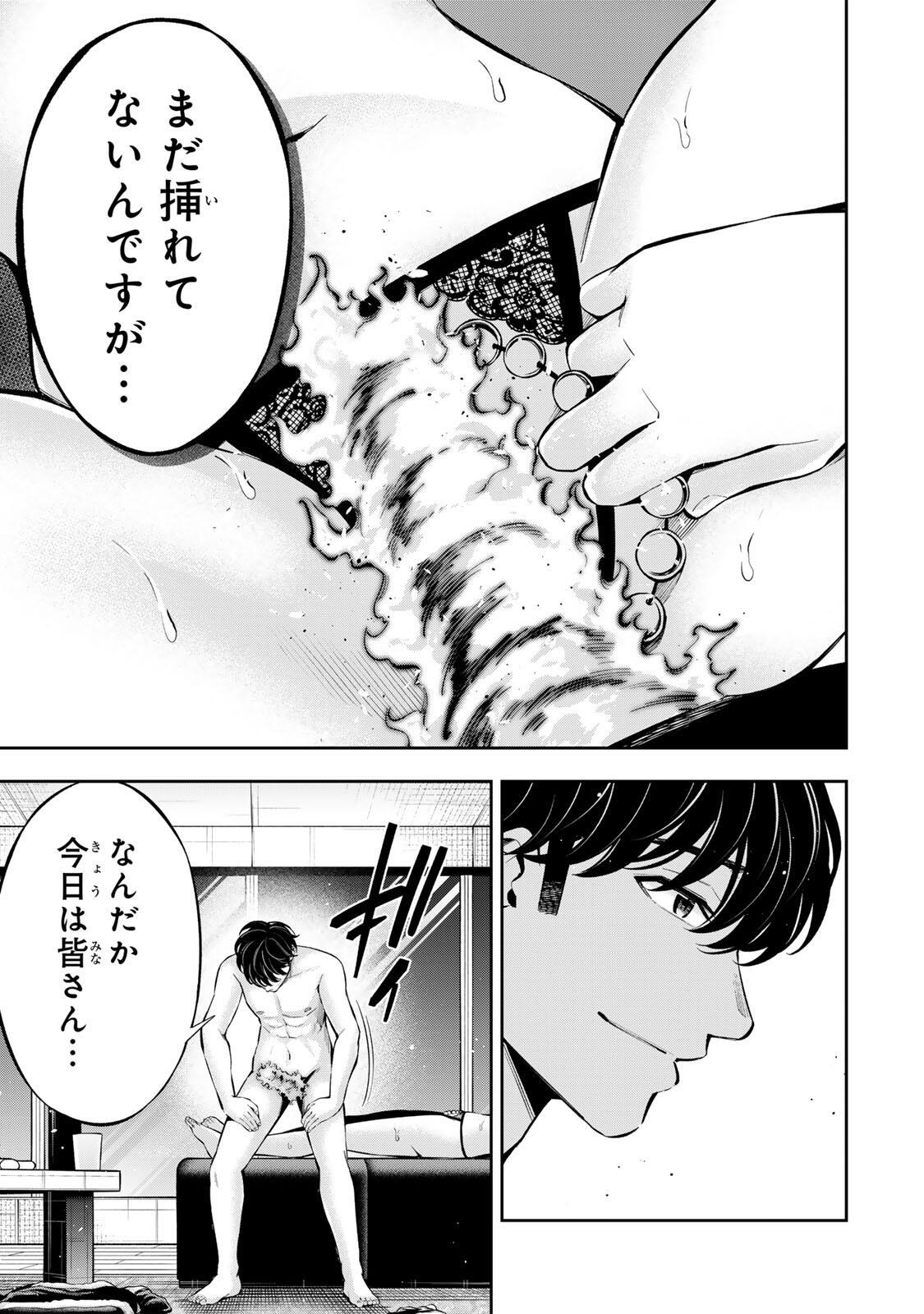 Hadowaka Nakata Chapter 68 13ページ