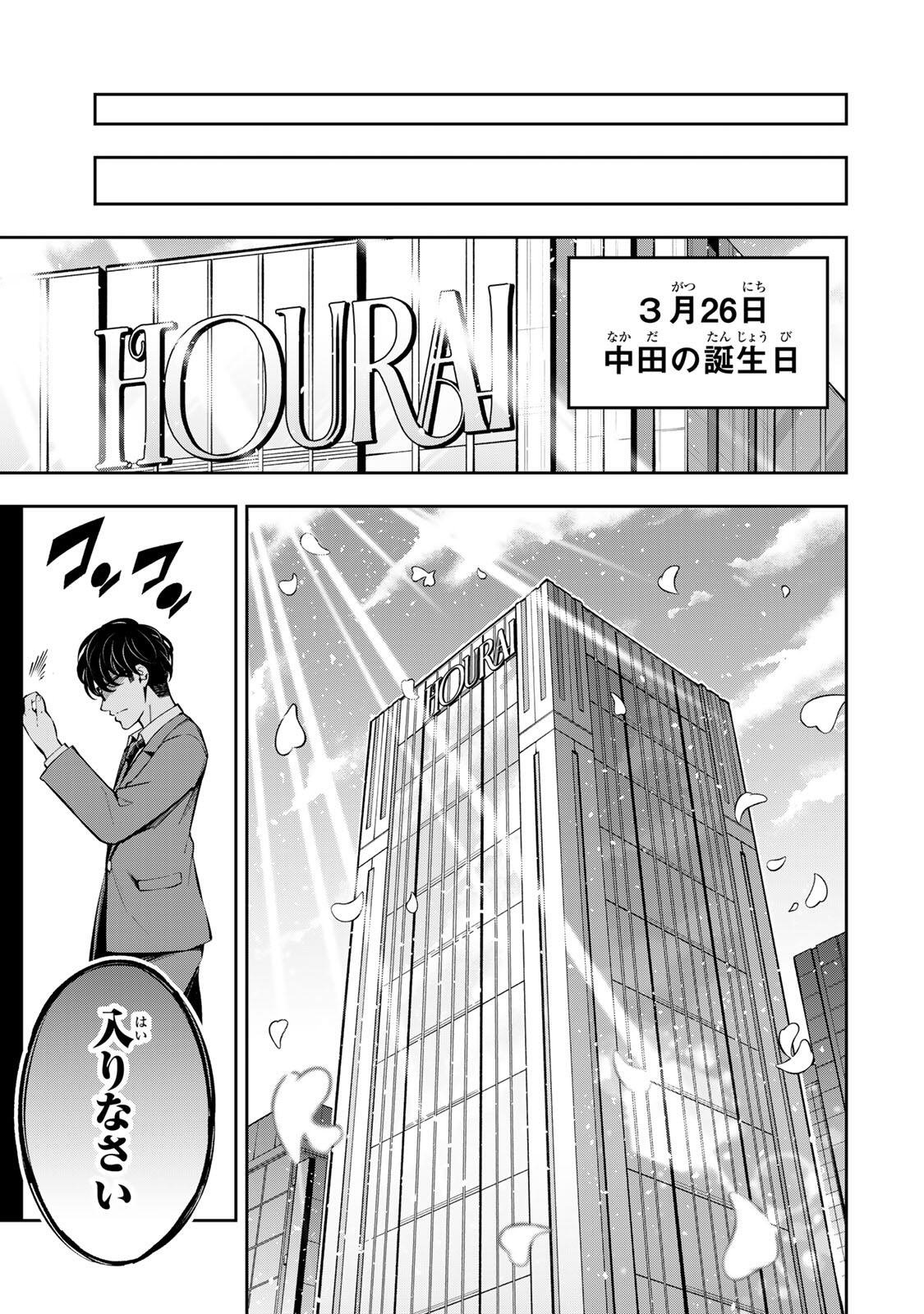 Hadowaka Nakata Chapter 68 17ページ