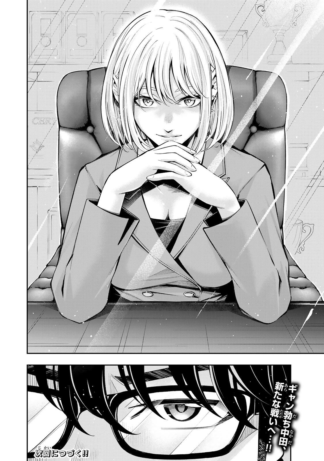 Hadowaka Nakata Chapter 68 20ページ