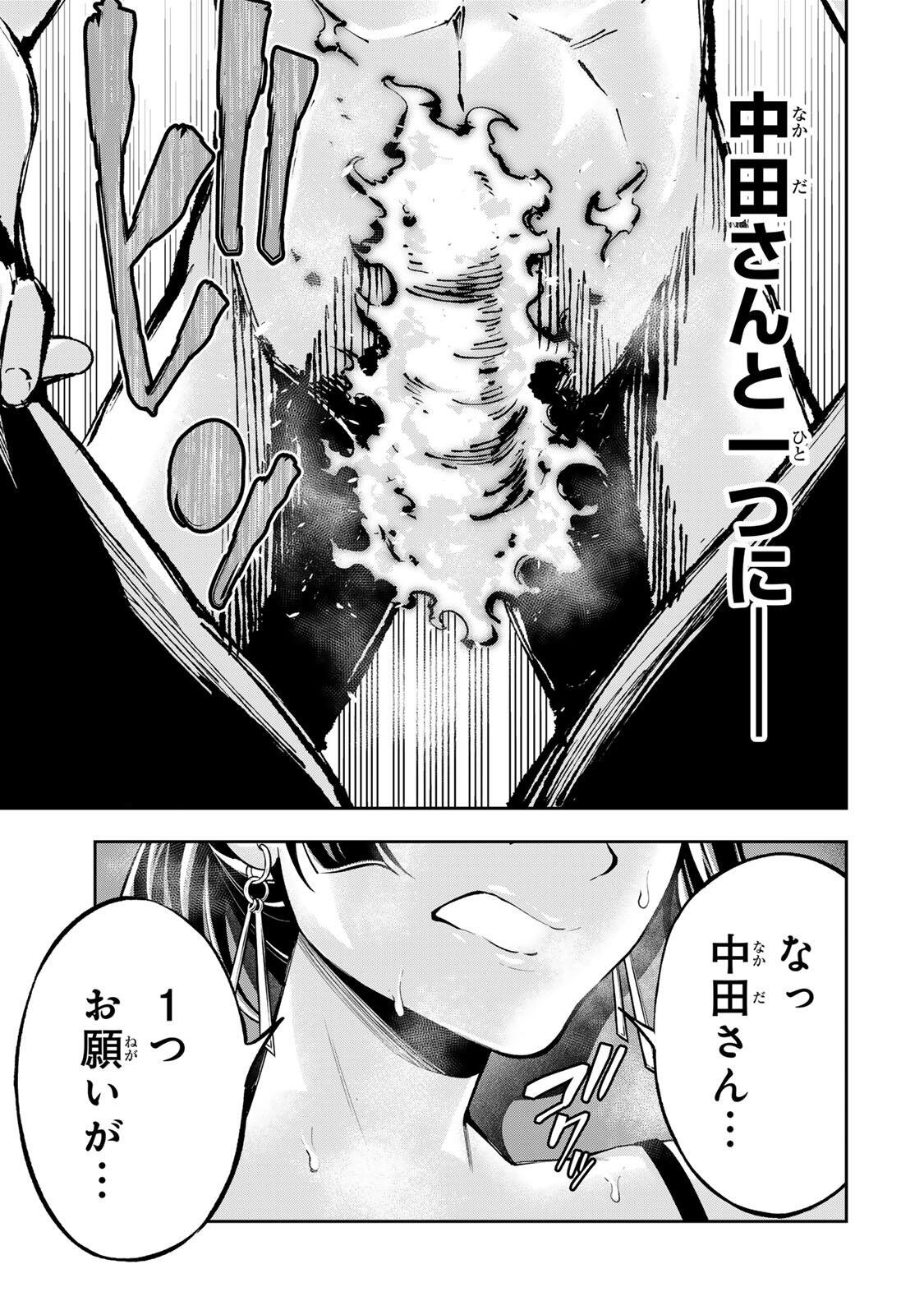 Hadowaka Nakata Chapter 68 7ページ