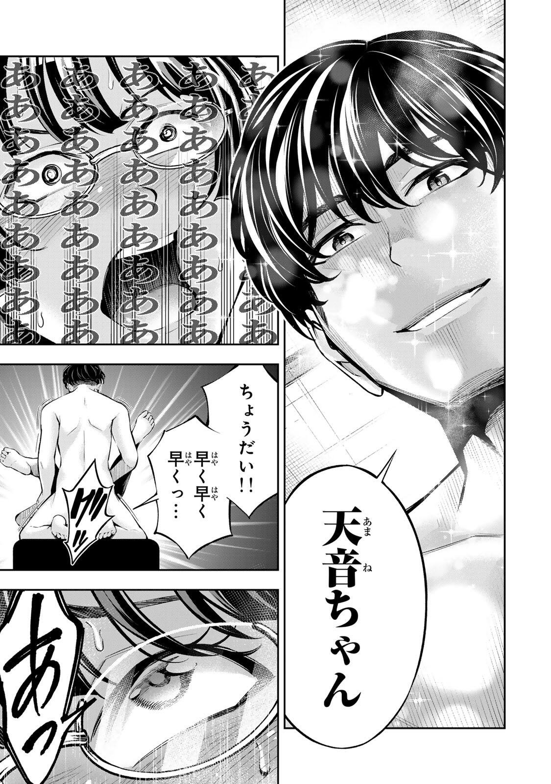 Hadowaka Nakata Chapter 68 9ページ