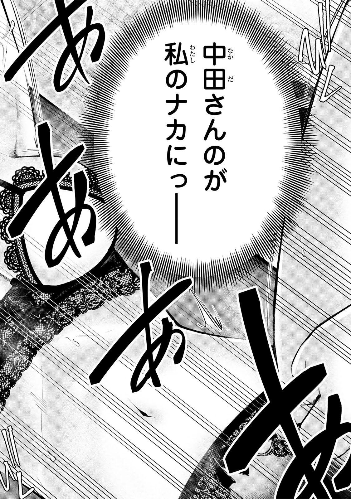 Hadowaka Nakata Chapter 68 10ページ
