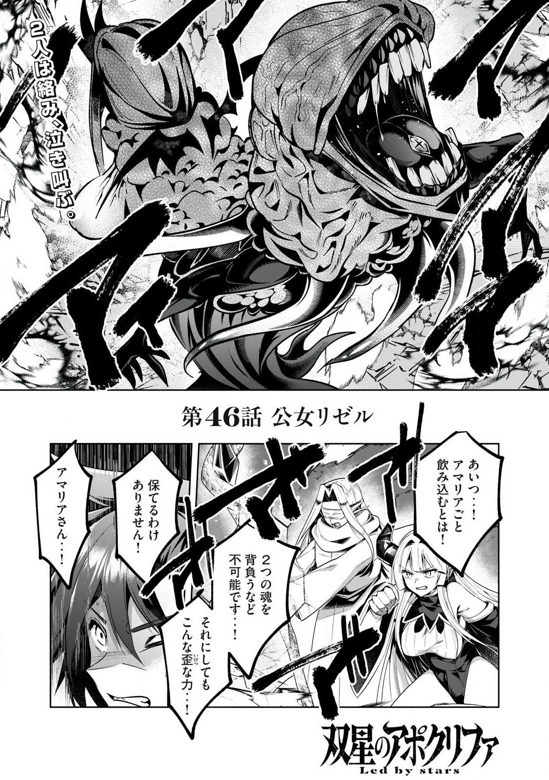Sousei no Apocrypha Chapter 46 1ページ