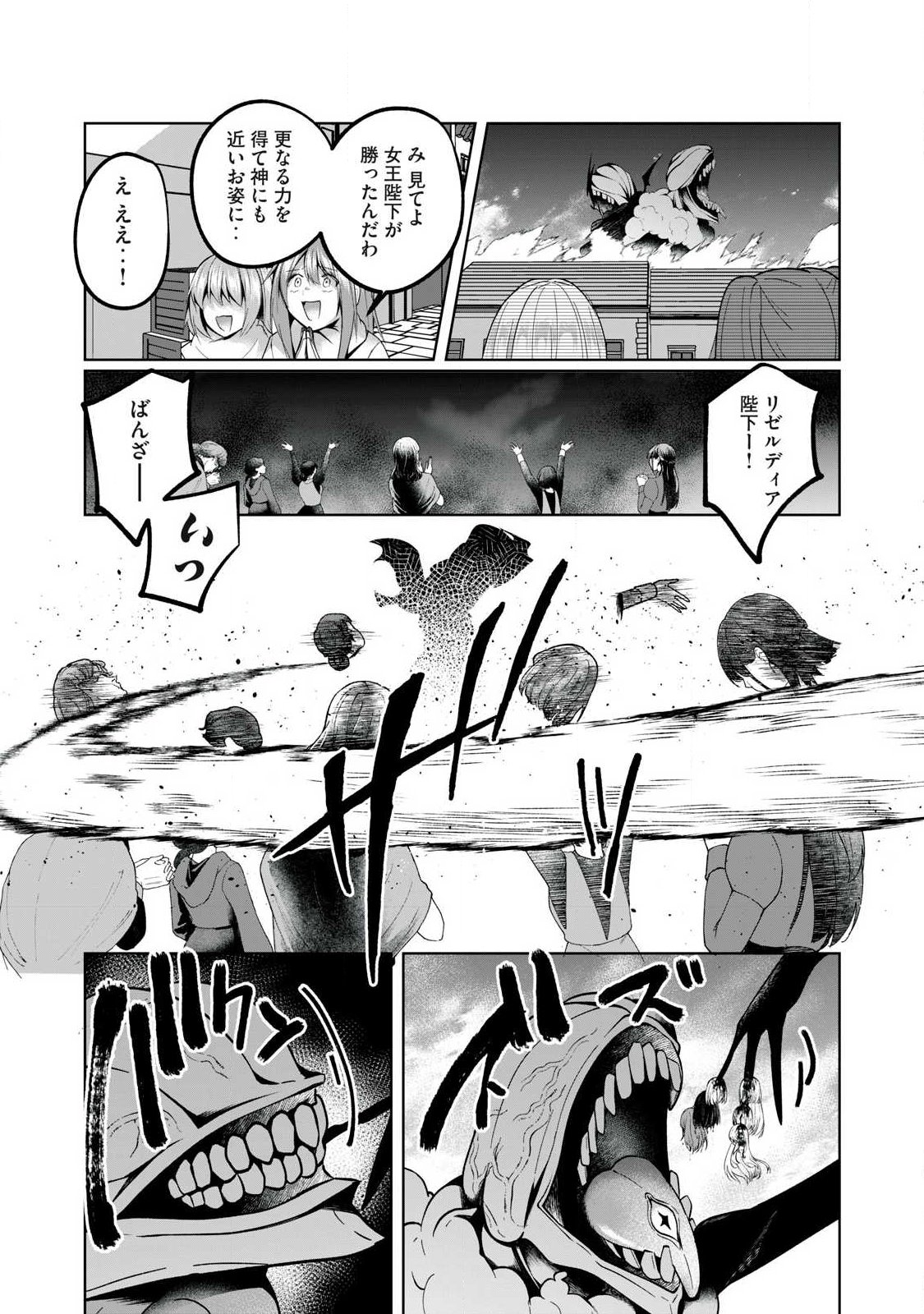 Sousei no Apocrypha Chapter 46 2ページ