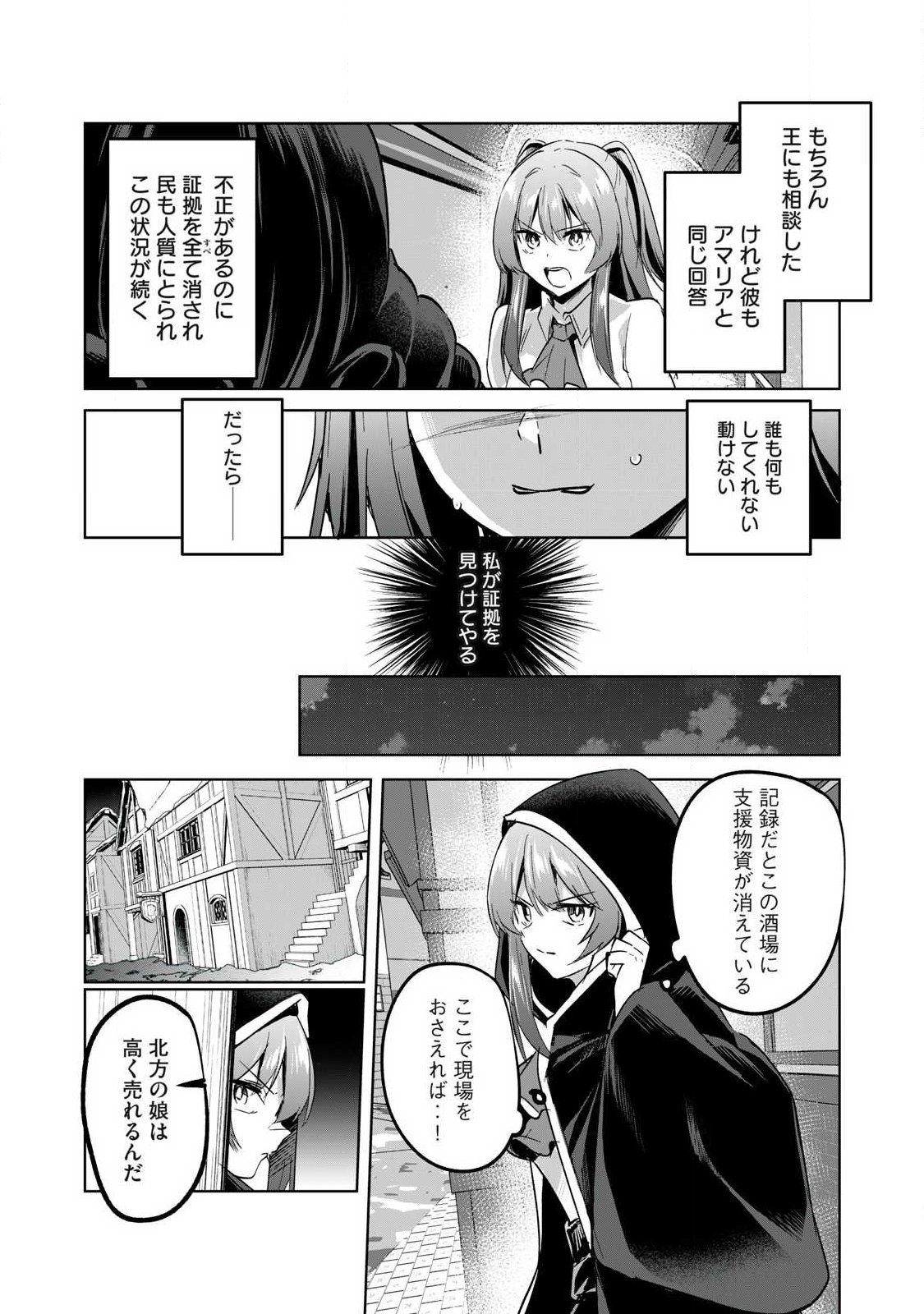 Sousei no Apocrypha Chapter 46 11ページ
