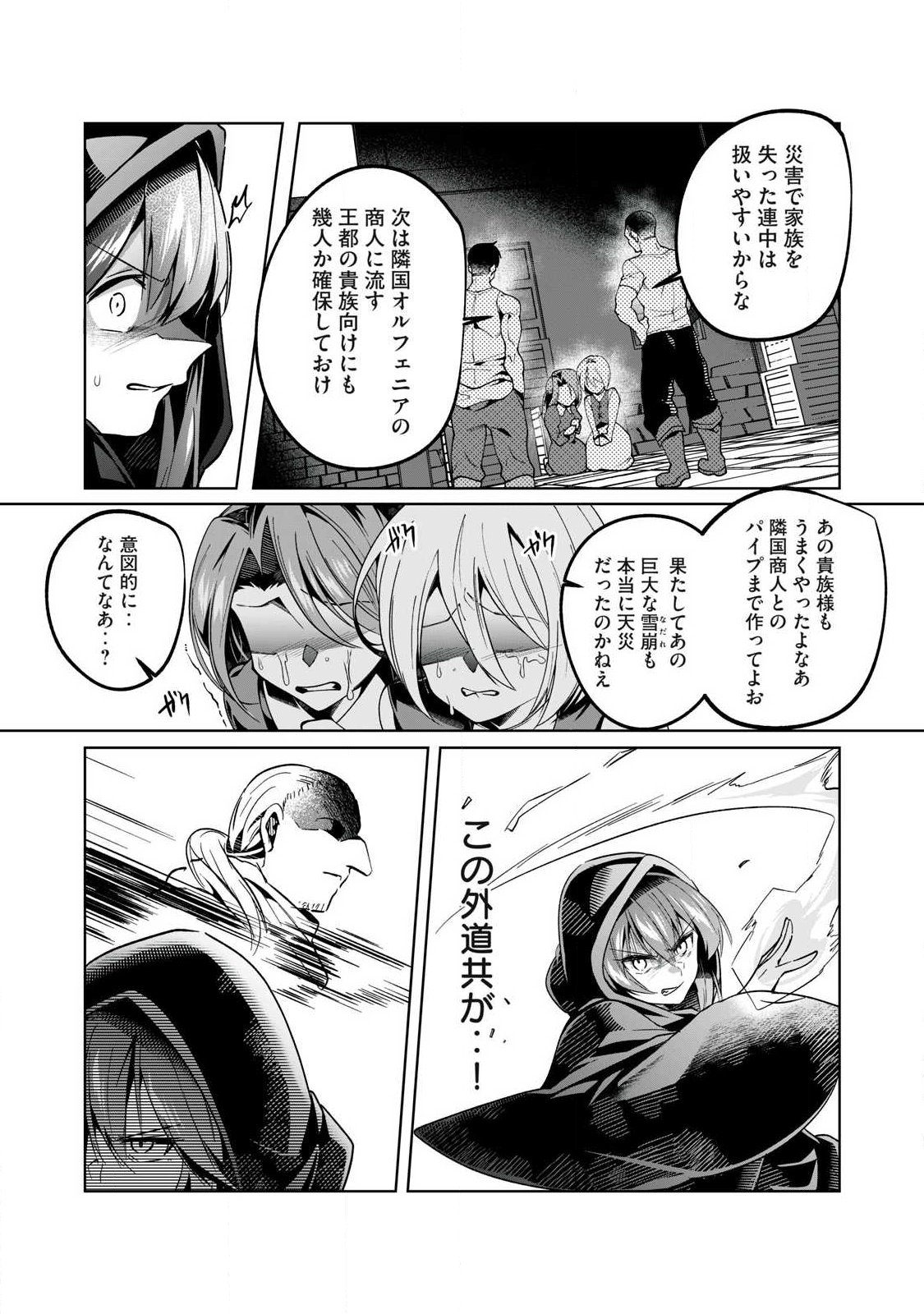 Sousei no Apocrypha Chapter 46 12ページ