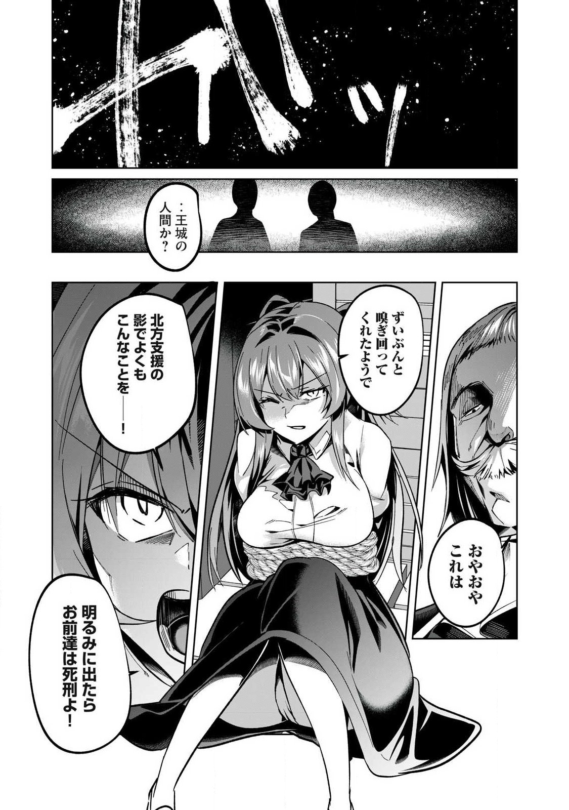 Sousei no Apocrypha Chapter 46 13ページ