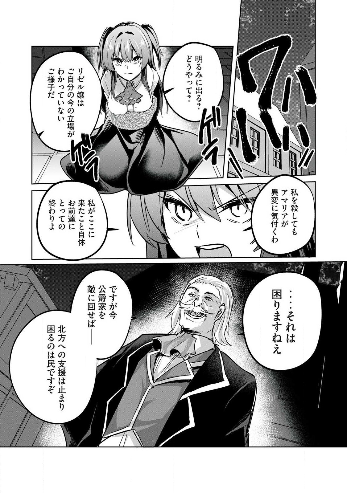 Sousei no Apocrypha Chapter 46 14ページ