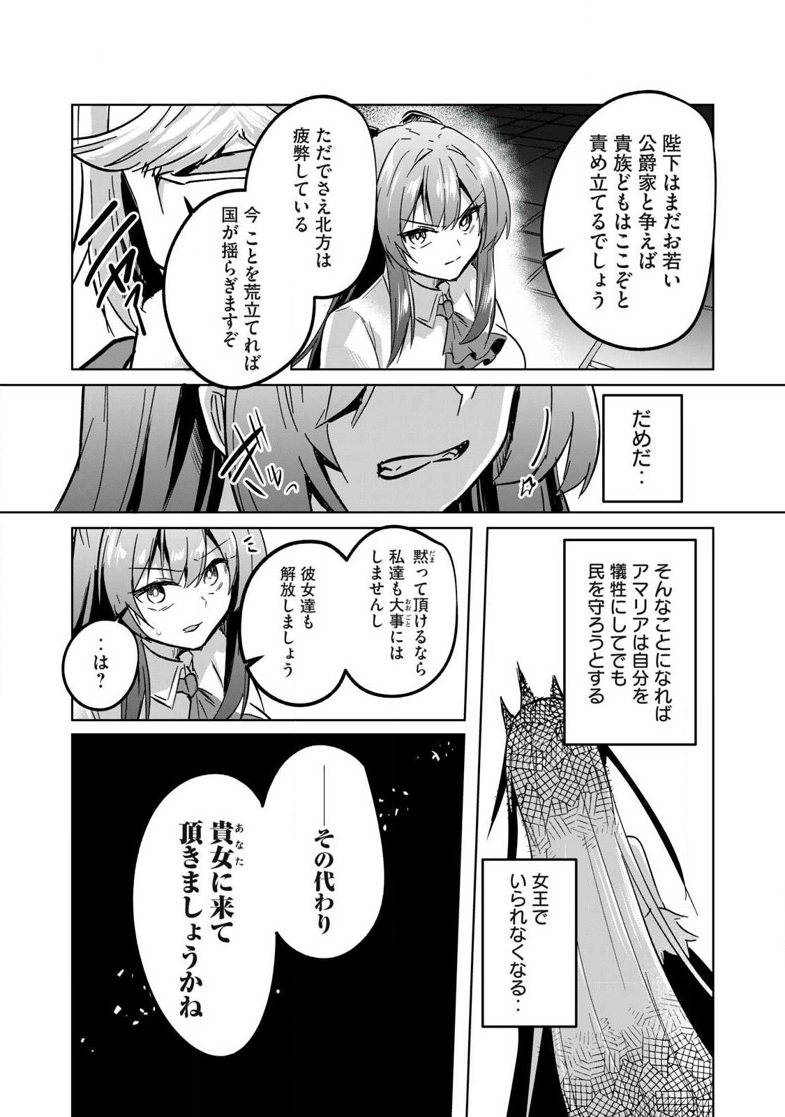 Sousei no Apocrypha Chapter 46 15ページ
