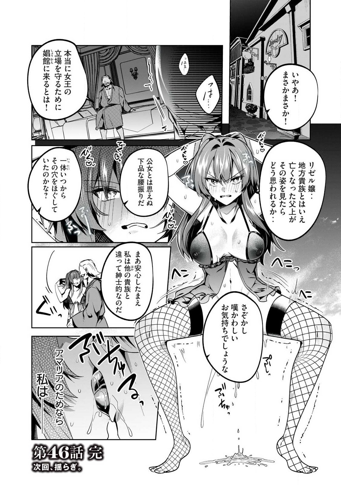 Sousei no Apocrypha Chapter 46 16ページ
