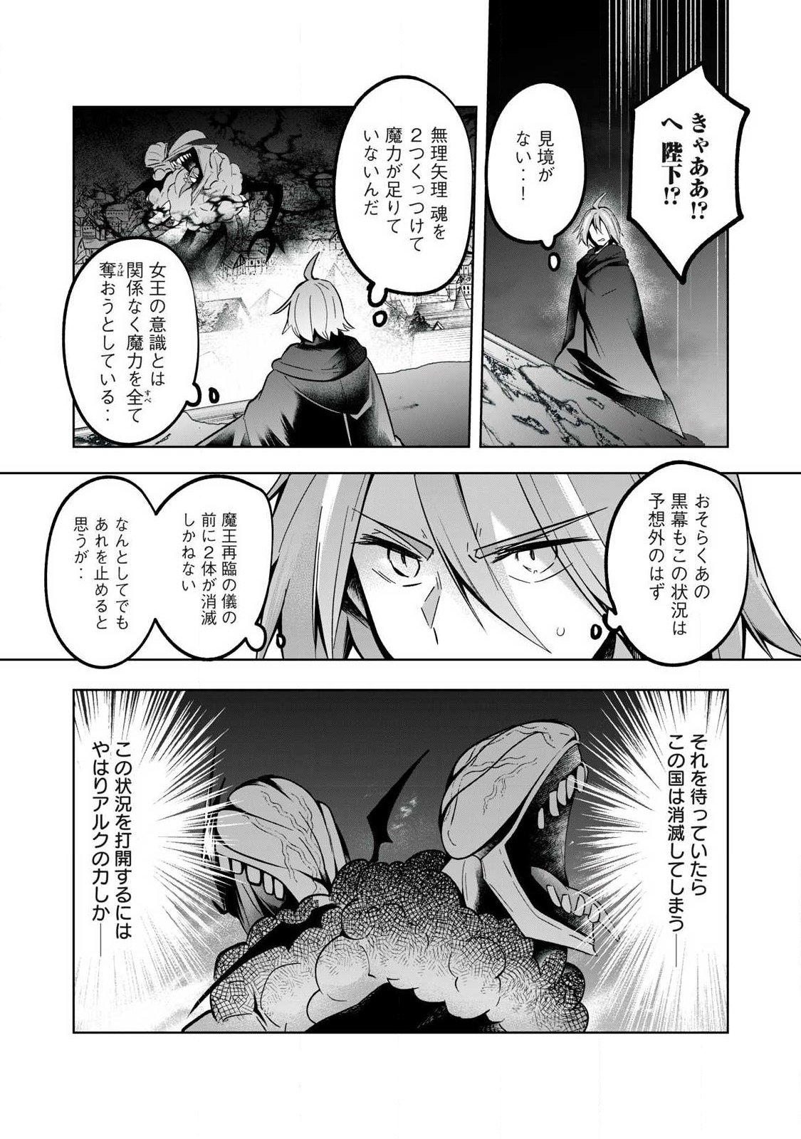Sousei no Apocrypha Chapter 46 3ページ
