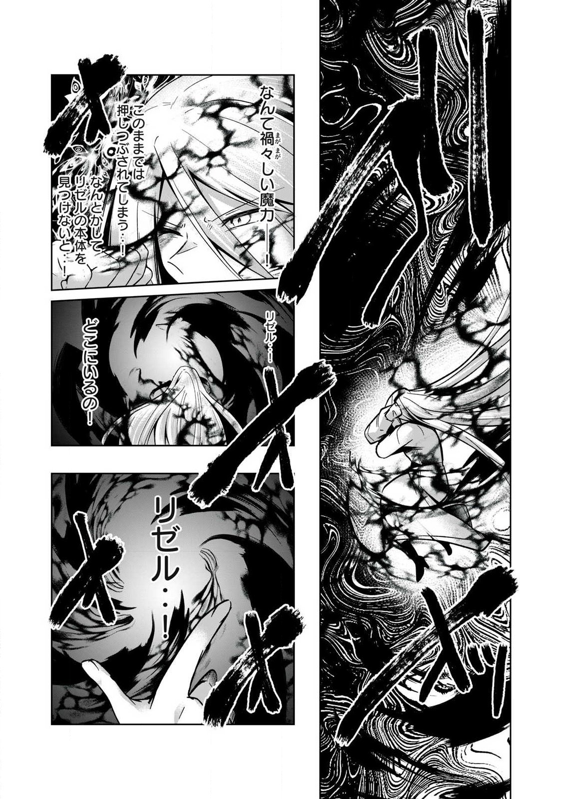 Sousei no Apocrypha Chapter 46 4ページ