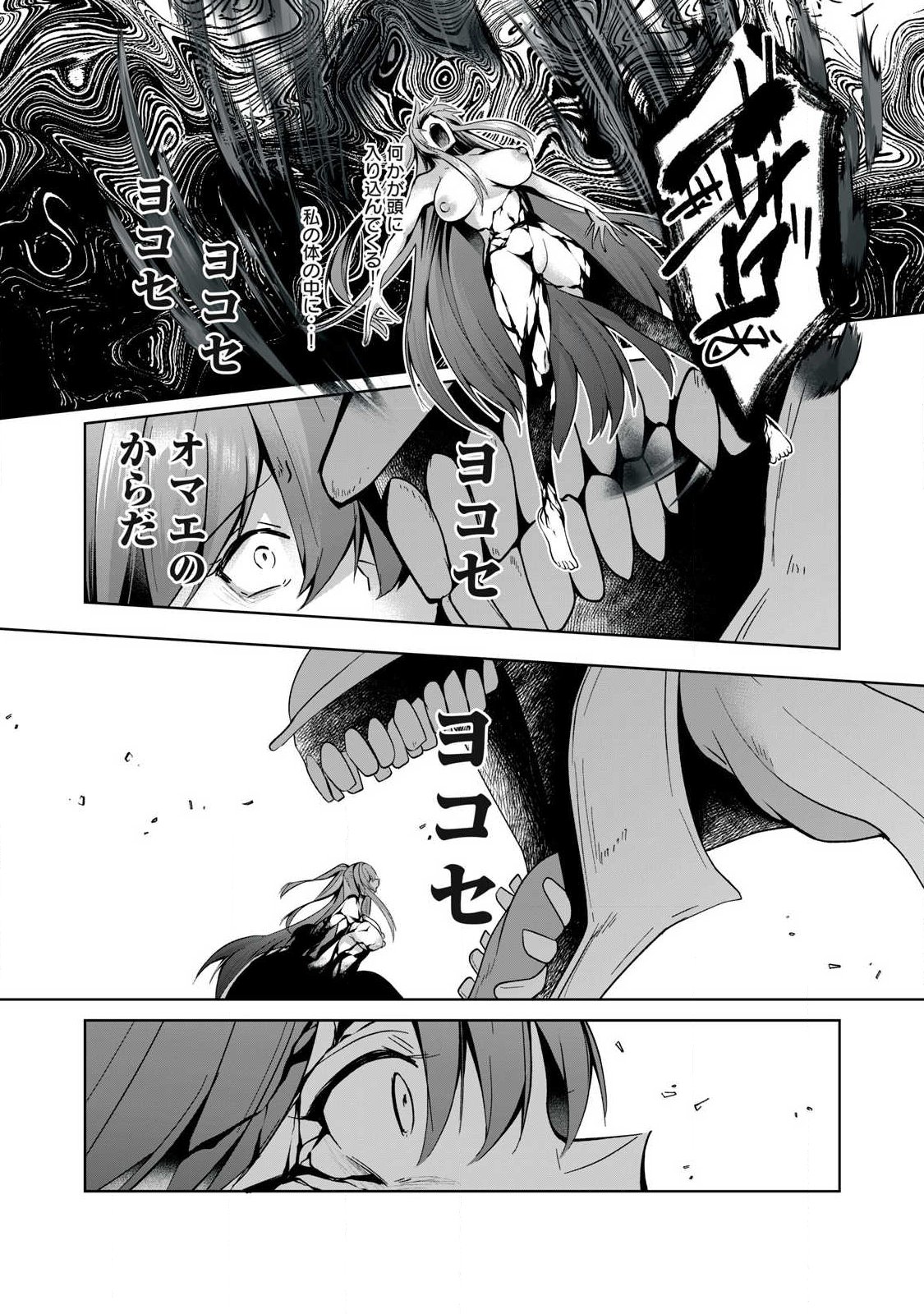 Sousei no Apocrypha Chapter 46 5ページ