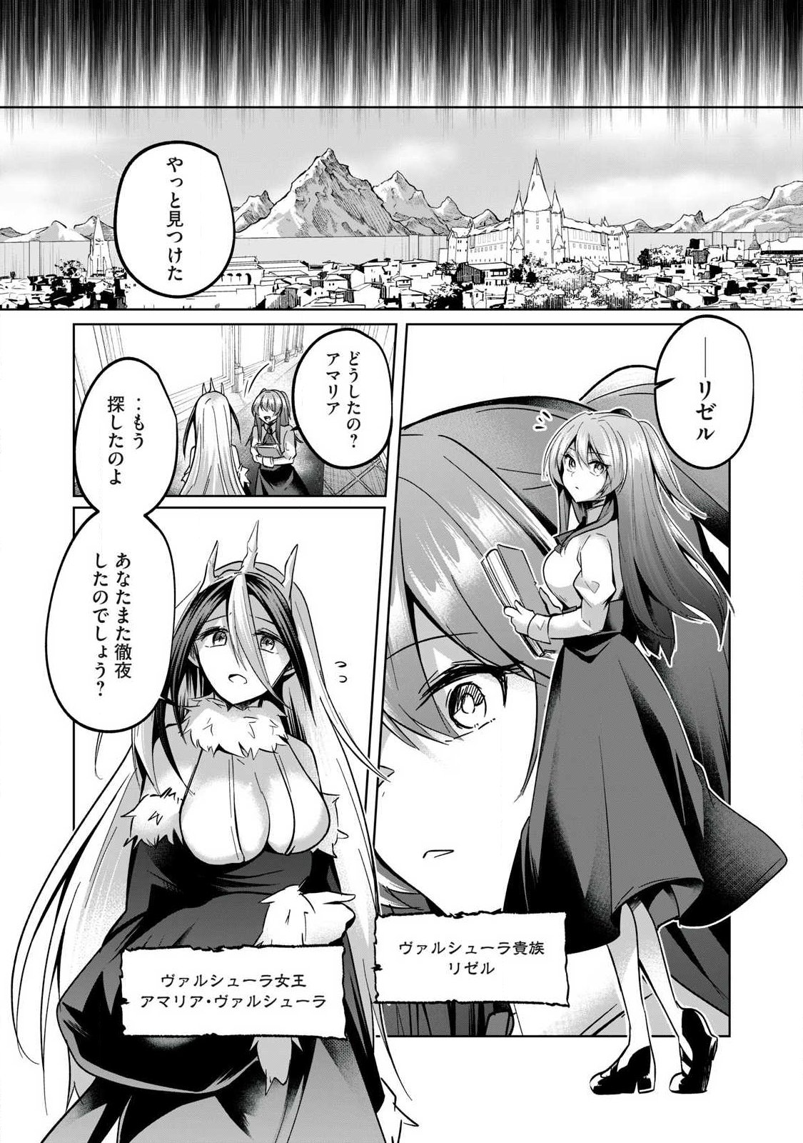 Sousei no Apocrypha Chapter 46 6ページ