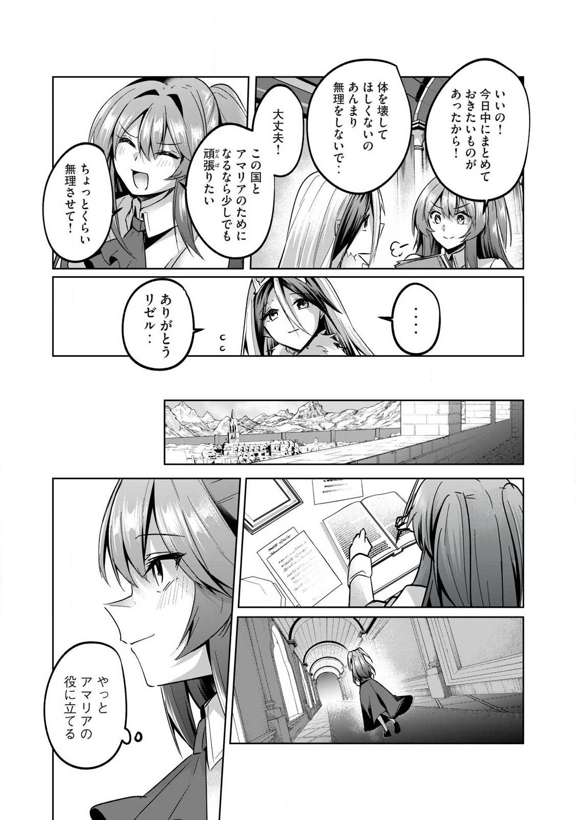Sousei no Apocrypha Chapter 46 7ページ