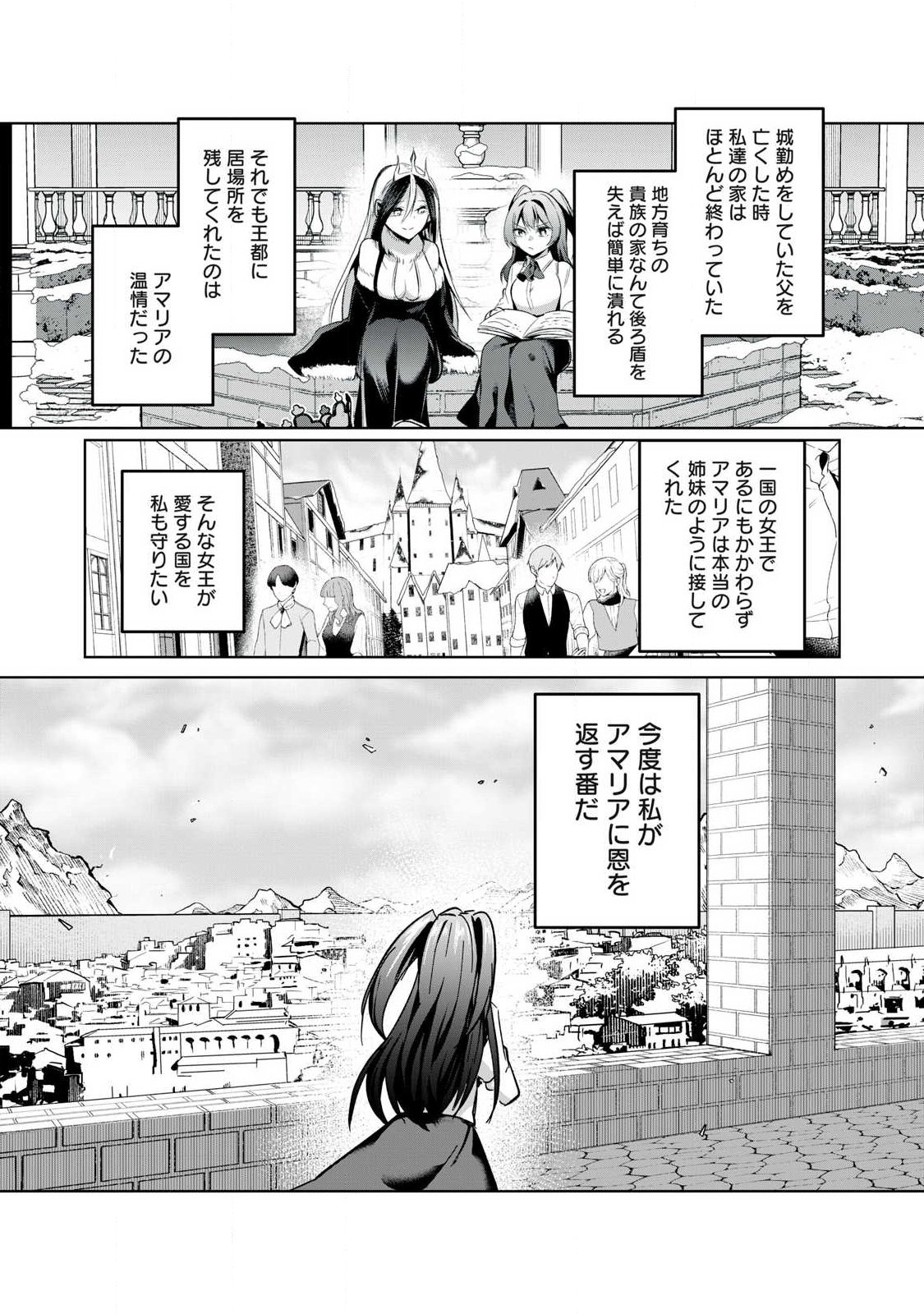 Sousei no Apocrypha Chapter 46 8ページ