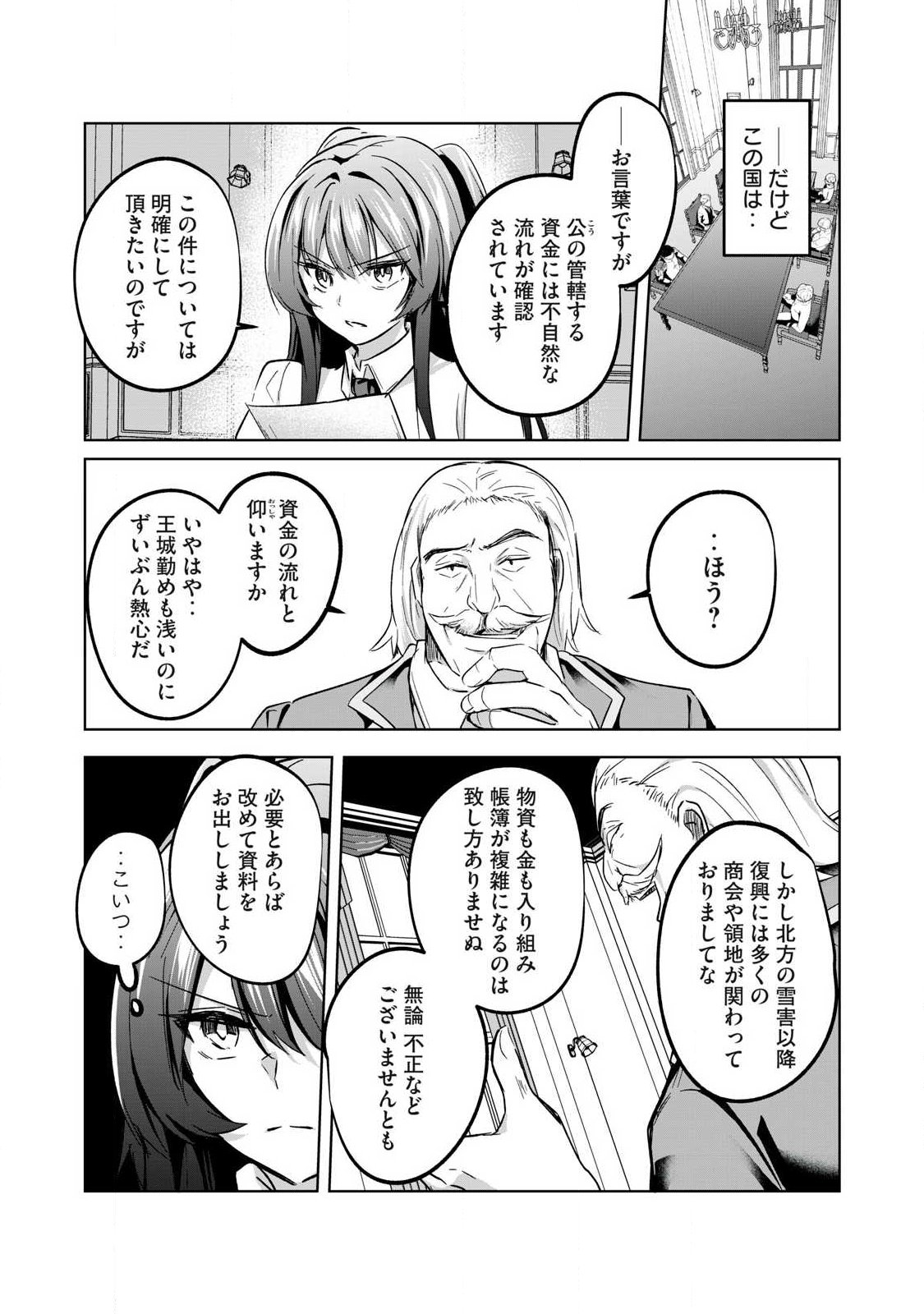 Sousei no Apocrypha Chapter 46 9ページ