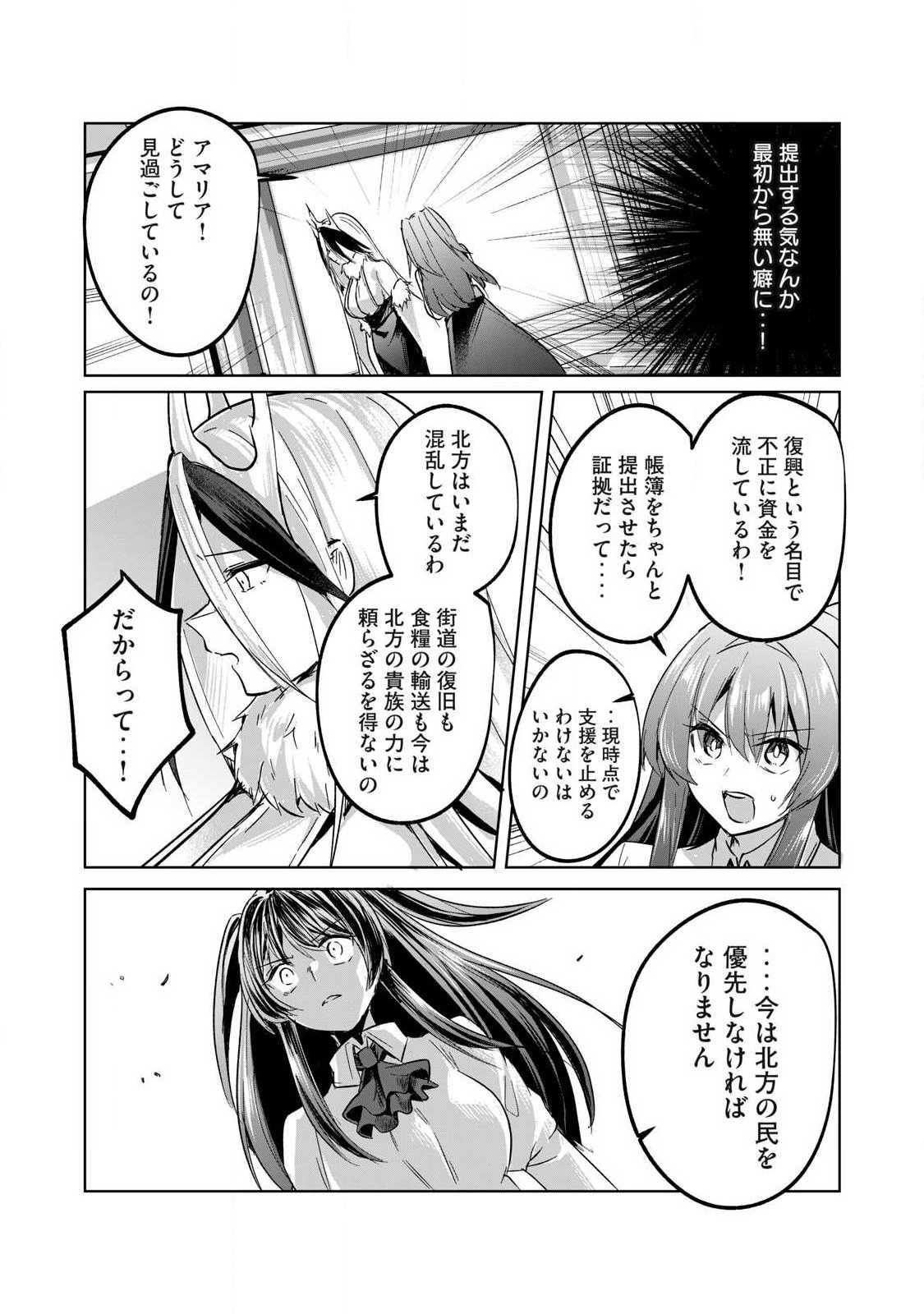 Sousei no Apocrypha Chapter 46 10ページ