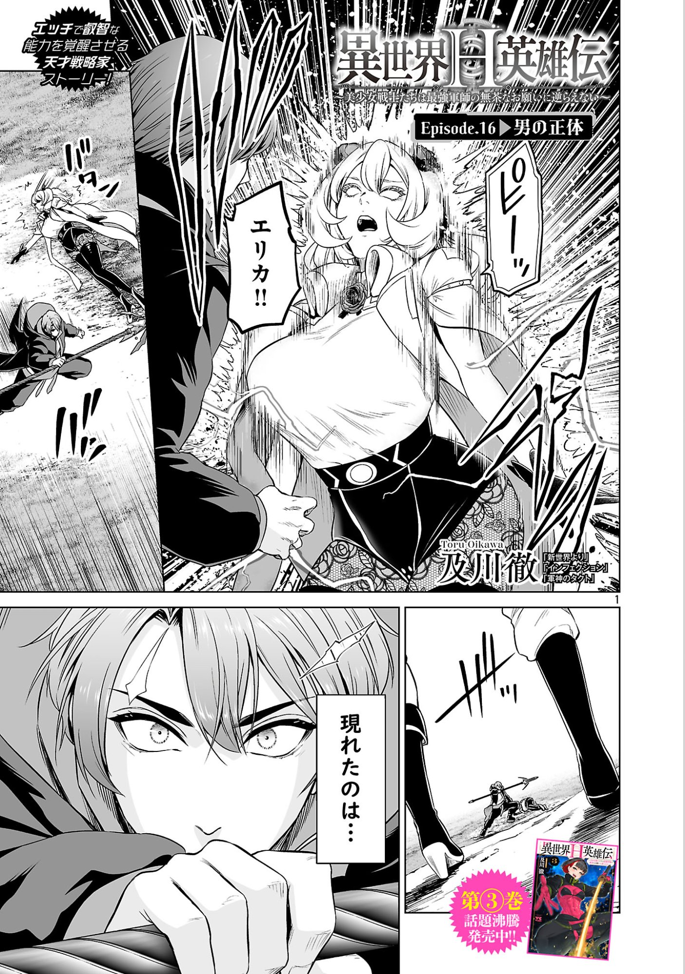 Isekai H Eiyuuden Chapter 16.1 1ページ